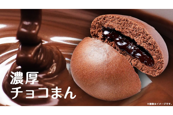「一度は食べておきたい!」期間限定「濃厚チョコまん」がコンビニランキングの話題を独占