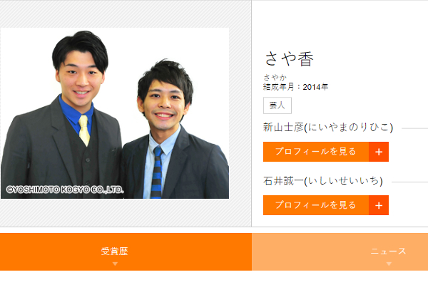 出典画像:吉本興業株式会社 公式サイトより