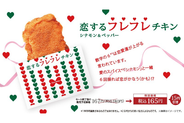 頼むのは恥ずかしいけど、買う価値はアリ！ ファミマの新作チキンに話題集中