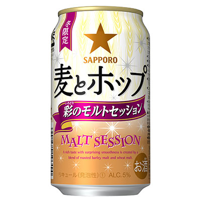 ↑11月28日から数量限定で全国発売(350ml缶で145円/実勢価格)される、麦とホップ 「彩のモルトセッション」。ミュンヘン麦芽とカラメル麦芽に加え、小麦麦芽と計3種の麦芽を使っており、なめらかな飲み口が特徴のようです