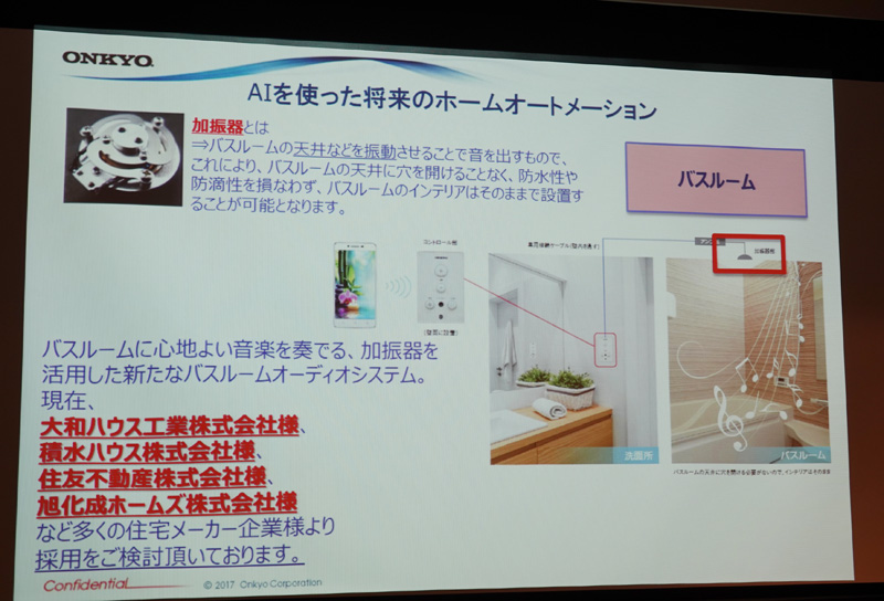 ↑バスルームで快適に音楽を楽しめる音響設備とAIの融合モデルも開発中だ