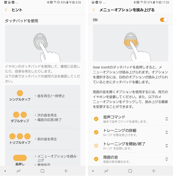 ↑サイドパネルの操作方法はアプリからも確認できる