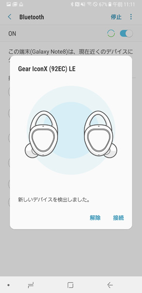 ↑Gear Managerアプリを起動して簡単にペアリング