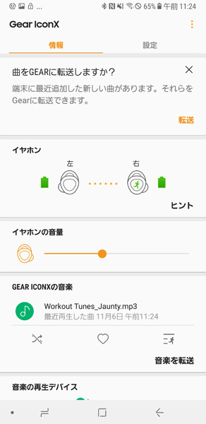 ↑イヤホンのステータス確認、機能設定がGear Managerアプリから行える