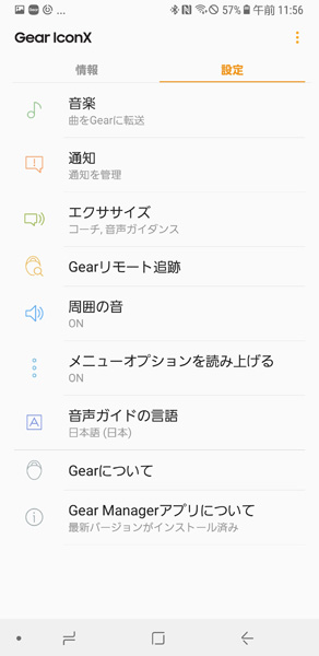 ↑エクササイズの記録やリモート追跡機能などがアプリに含まれる