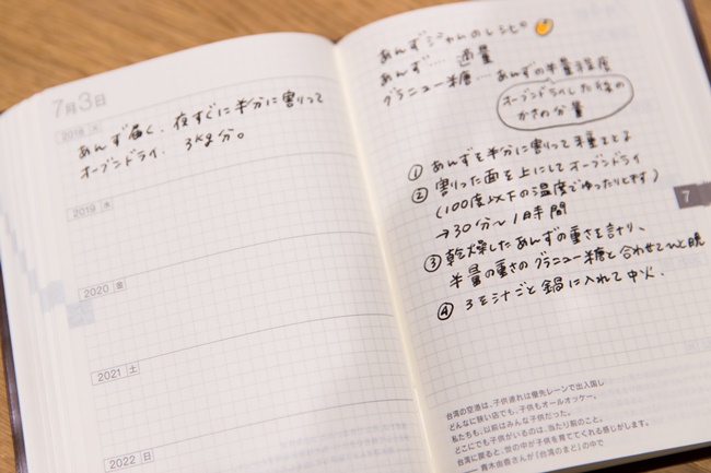 ほぼ日5年手帳/4104円 左が5年分の日付入りページ、右がフリースペースという、5年分の「今日」を一度に見渡せるデザイン。「1年ごとに見比べたいことってあるんですよね。椿の花を最初に見たのはいつだったとか、セミの声がいつまでしていたとか、翌年見ると面白いじゃないですか。積み重ねることの楽しさを伝えたくて。ただ10年は長いので、5年版の持ち歩けるサイズにしました」(糸井さん)。「ほぼ日ストア」から購入すると、「ほぼ日5年手帳」をしまっておける「すこし秘密ぶくろ」が付いてくる