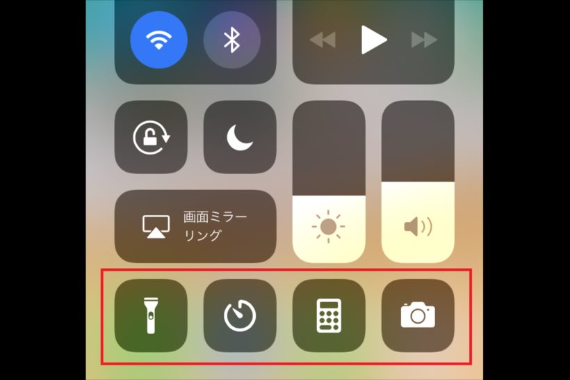 iOS 11でさらに進化！ iPhoneのコントロールセンターをカスタマイズする方法まとめ