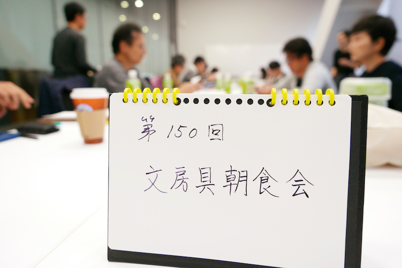 ↑2度目のGetNavi共催となる文房具朝食会は、記念すべき第150回の会合でもあった