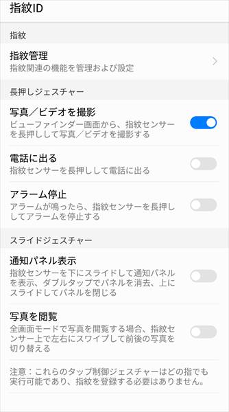 ↑指紋センサーをシャッターとして使ったり、下になぞって通知パネルを表示したりできるのが便利