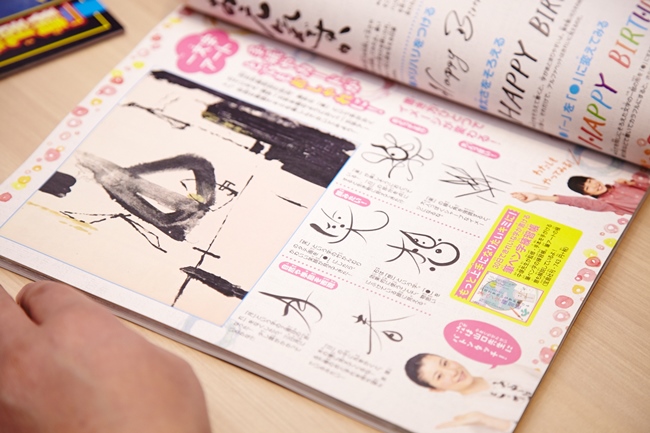 特集ページのひとつ。いわゆる習字の手本だけでなく、「アート」についても解説。難しいものではなく、楽しさを引き出す構成となっている