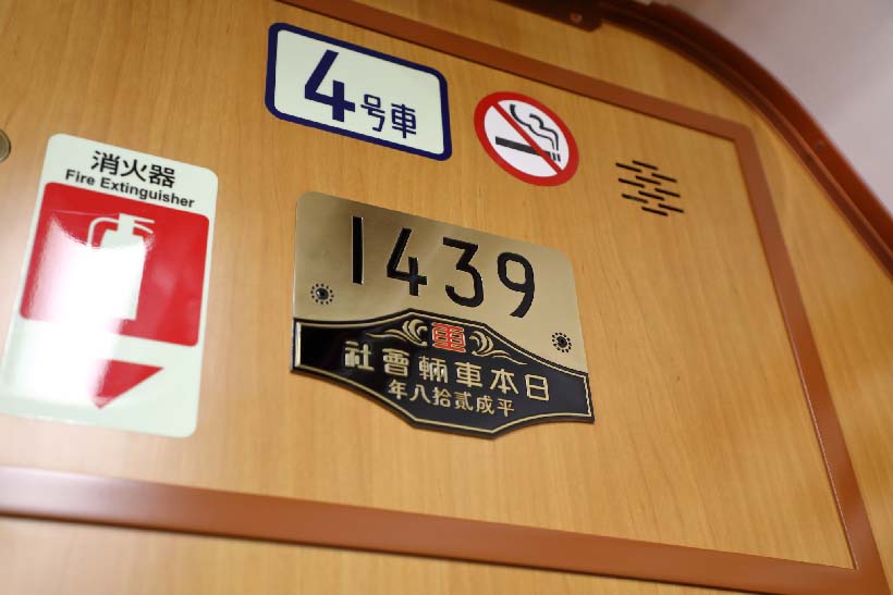 ↑車内の車両番号表示。「日本車両会社」が旧字で、しかも右から記されている。なんともレトロ感満載の車両だった