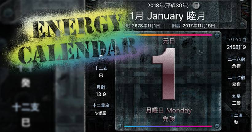 2018年から毎日にちょっとした刺激を! 過激な演出が面白い日めくりカレンダー「Energy Calendar 2018」