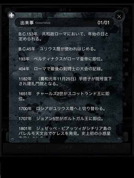 ↑その日に関する世界の情報を手に入れられる