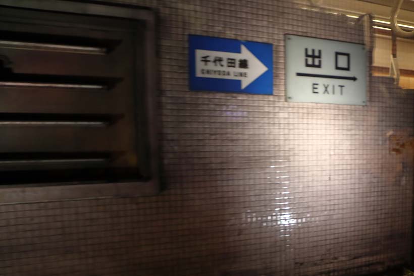 ↑旧神宮前駅(現表参道駅)の旧ホーム。イベント列車からホーム上の乗り換え案内や出口という表示がチェックできた