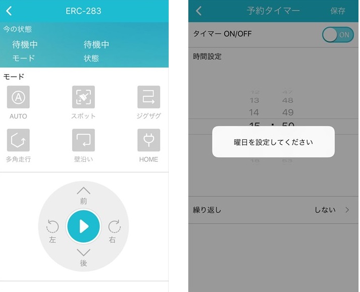 ↑アプリの操作画面。曜日