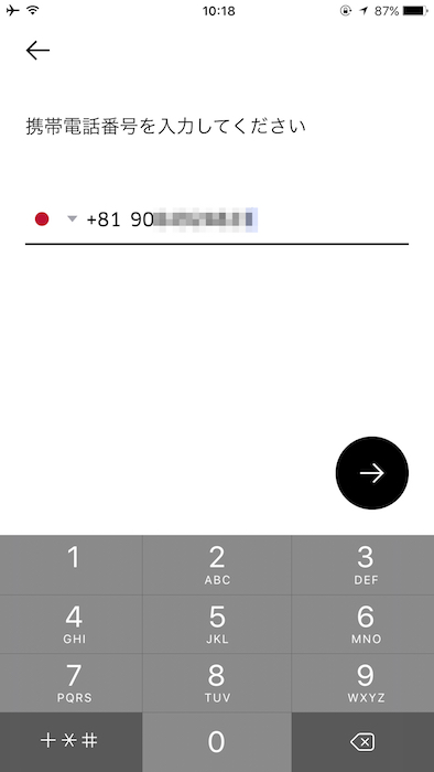 ↑アプリをインストールし、起動。電話番号を入力する。続いてSMSで送られてくる4桁の認証コードを入力