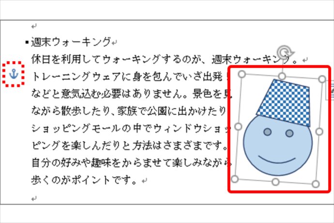 【ワード便利術】文字の挿入で図形が動く謎を解決！ 錨マークが重要だった