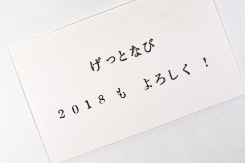 21_wadafumiko20171216_DSF4062