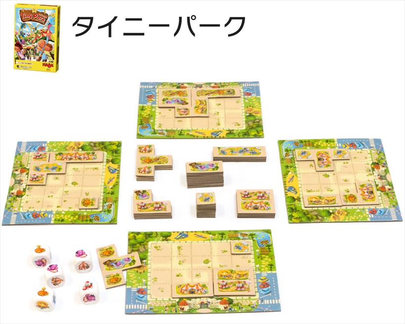 ↑「タイニーパーク」(実売価格:2,376円)。対象年齢は小学生中学年。プレイ人数は2~4人。プレイ時間は10分