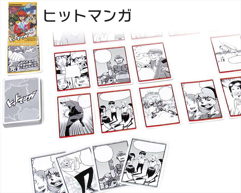 ↑「ヒットマンガ」(実売価格:1944円)。対象年齢は小学校高学年。プレイ人数は3~10人。プレイ時間は20分