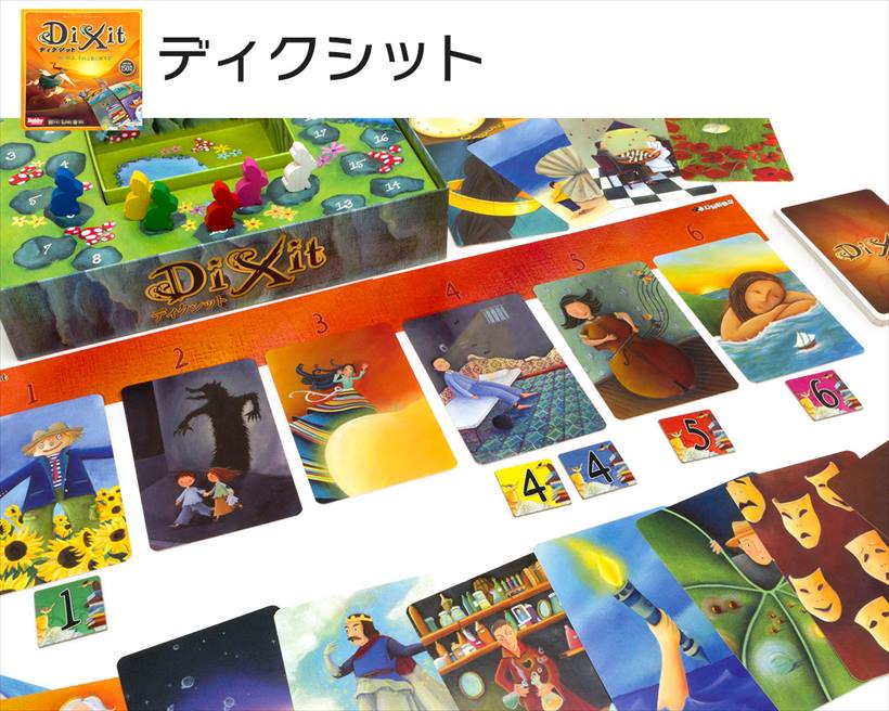 ↑「ディクシット」(実売価格:4860円)。対象年齢は中高生~大人。プレイ時間は3~6人。プレイ時間は30分