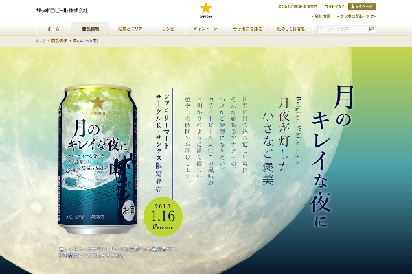「月のキレイな夜には一句詠みたくなりますね」ファミマの限定商品はロマンチックな夜を演出してくれる？