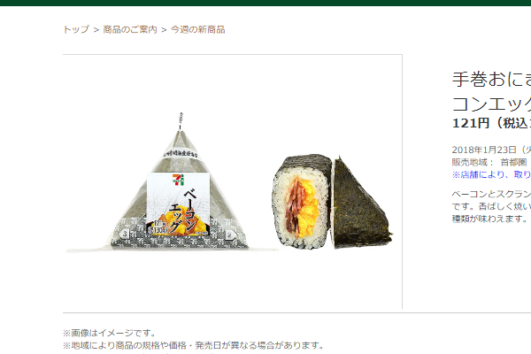 セブンがトップ3独占！ 「想像してた味と全然違った！」と話題のセブンの新作おにぎり【コンビニランキング】