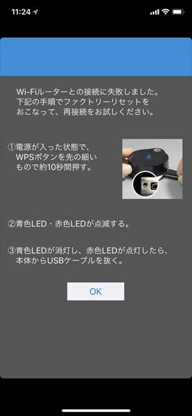 ↑再接続のために、USB端子の左横にある「WPSボタン」を押すようにと画面に指示が出たが、説明どおり約10秒間押してもファクトリーリセットは実行されなかった