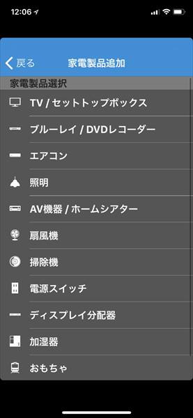 ↑リモコンのプリセットは、TV/セットトップボックス、ブルーレイ/DVDレコーダー、エアコン、照明、AV機器/ホームシアター、扇風機、掃除機、電源スイッチ、ディスプレイ分配器、加湿器、おもちゃ、その他の機器(加湿空気清浄機、NASなど)など多くの製品向けが用意されている