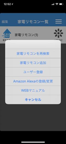 ↑まずは右上のメニューアイコンから「Amazon Alexaの登録/変更」を選択