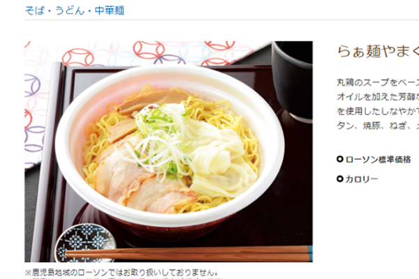 「ローソンには感謝しかない」有名ラーメン店監修の新商品に注目が集まった！