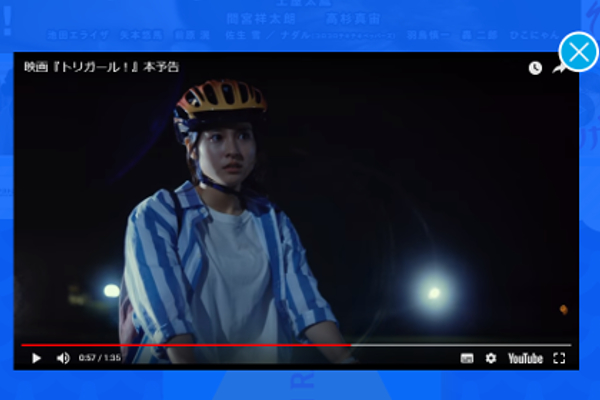 「私も罵られたいwww」爆笑の連続で満足度ハイスコア獲得の映画「トリガール！」に注目！