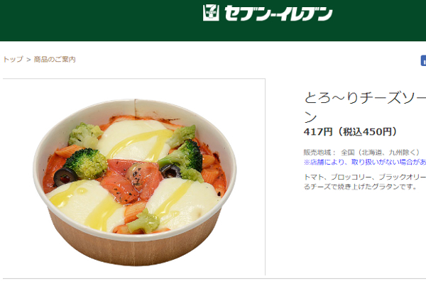 出典画像:セブン-イレブン公式サイトより