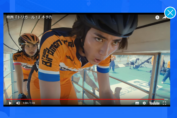 出典画像:映画「トリガール!」 公式サイトより。