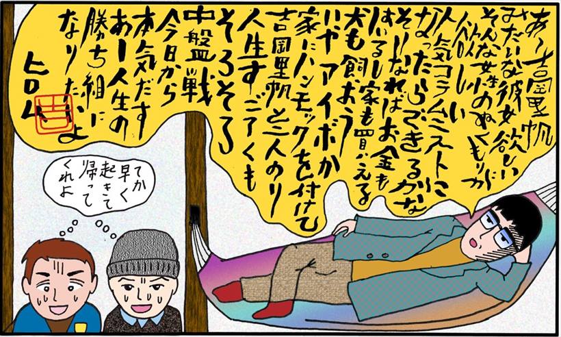 「シブすぎ専門店図鑑」第5回／非勝ち組のコラムニストは吉岡里帆とハンモックのある生活がしたい