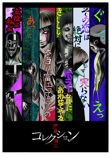 20180105_itojunji_キービジュアル