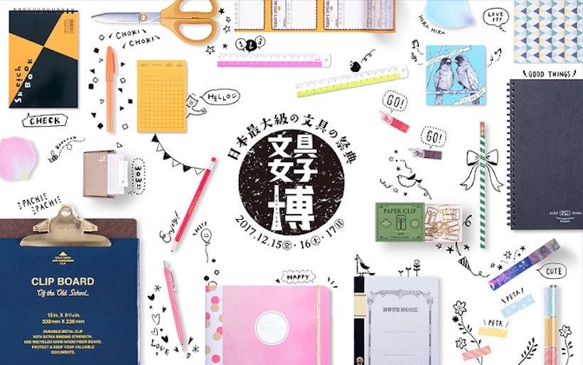 ↑こちらがコンセプトイメージ。文具“好”(すき)博と読んでしまえば……もう文具好きなら誰でもOKなのです!