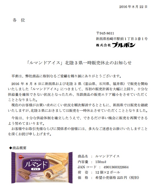 ↑人気のあまり一時販売休止に