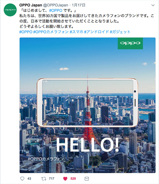 ↑1月17日にTwitterとFacebookの公式アカウントを開設し、日本発売に向けて準備を進めていることを明かした