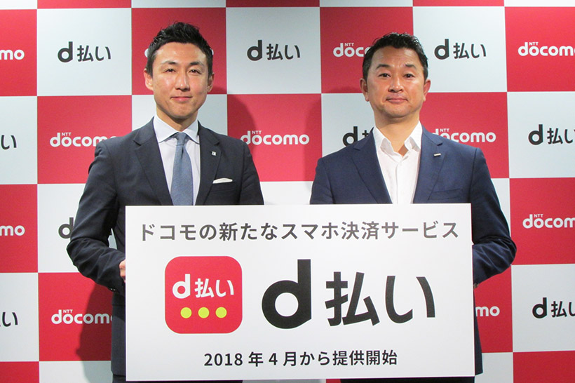 ↑発表会で「d払い」についてプレゼンテーションしたNTTドコモ スマートライフビジネス本部 執行役員 プラットフォームビジネス推進部長の前田義晃氏(右)とローソン 執行役員 マーケティング本部長 野辺一也氏(左)。ローソンはd払いに今夏以降対応予定