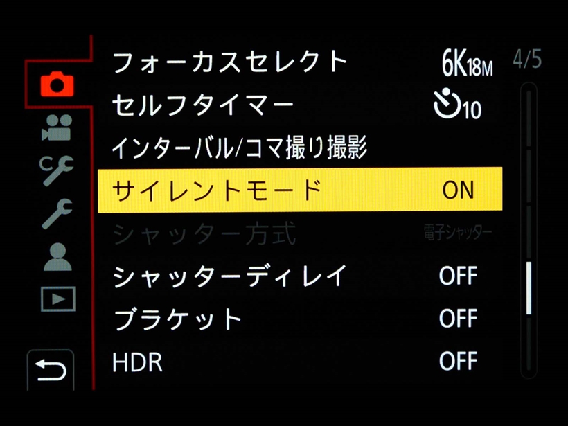 ↑サイレントモードは撮影メニューからON/OFFの選択ができる。シャッター音だけでなく、合焦音やセルフタイマーの音も鳴らなくなる