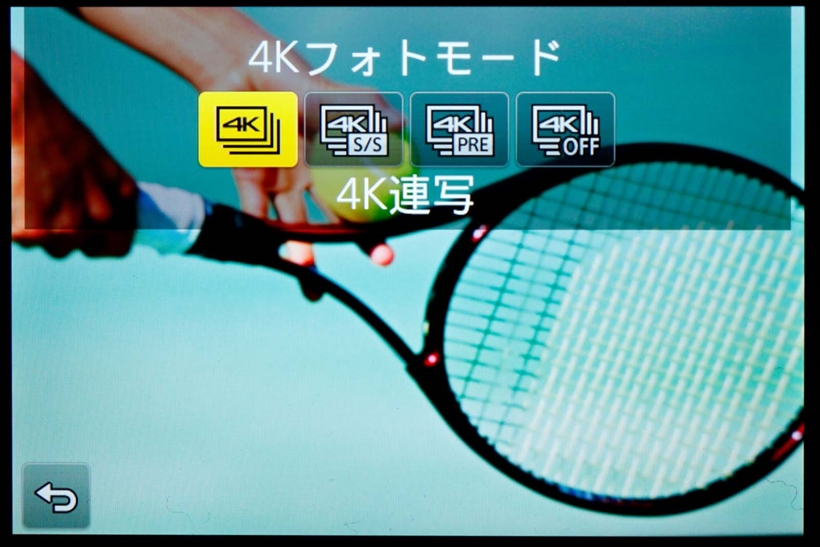 ↑4Kフォトモードは、シャッターボタンを押している間連写する4K連写、1度押すと連写開始、次に押すと終了する4K連写(S/S)、押した前後が記録される4Kプリ連写の3つが選べる