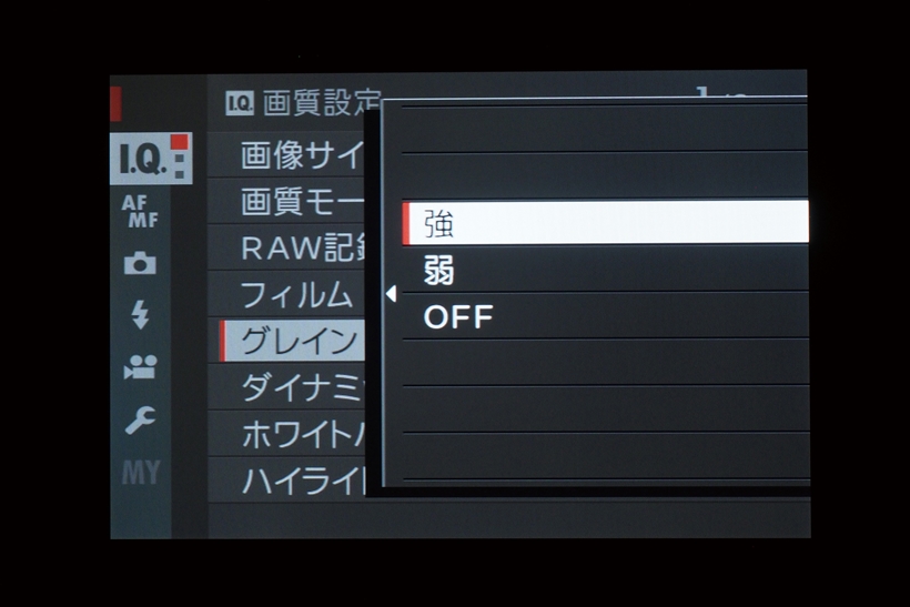 ↑「グレインエフェクト」の機能は、メニューの画質設定内で設定する。OFF、弱、強から強度を選択可能