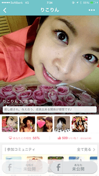 ↑澤口さんがPairsに登録していたときのプロフィール。リラックスして楽しそうな笑顔の写真を使用。サブ写真には全身やペットの写真もアップ