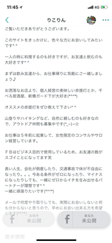 ↑プロフィール文章にも澤口さんならではの「会いたくなる」テクニックが満載。最初に訪問のお礼のひと言を入れた後に、家庭的で、気さくな雰囲気の人柄である感じが好印象。そして最後は「早めに会える方を希望します」と一文添えることで、目的をはっきりさせています