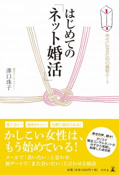 20180129_konkatsu_book-e1517214543621
