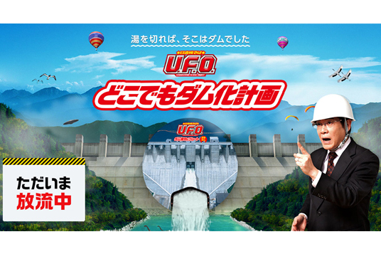 湯切りは“放流”だ! 日清がダムマニア向け「湯切りプレート」発売も初日で完売に