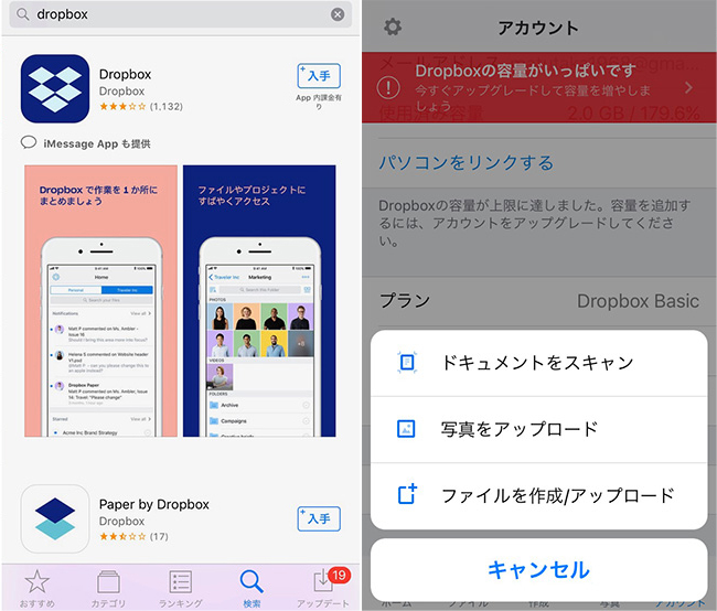 アカウントひとつで、複数のデバイスからアクセス可能になる「Dropbox」。写真やムービー以外にも、あらゆるファイルの保存ができます。アプリを開いてプラスボタンをタップ。「写真をアップロード」で画像データを保存することができます。ちなみに、無料の容量をオーバーすると有料のアップグレードを要求されます