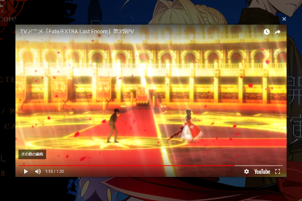 出典画像:「Fate/EXTRA Last Encore」 公式サイトより