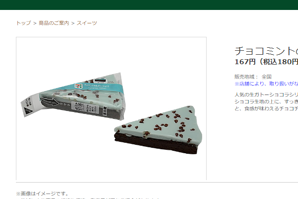 出典画像:セブン-イレブン公式サイトより